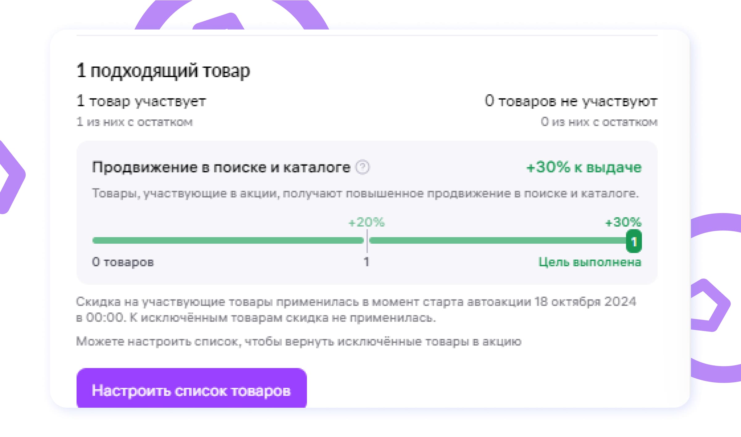 1 подходящий товар