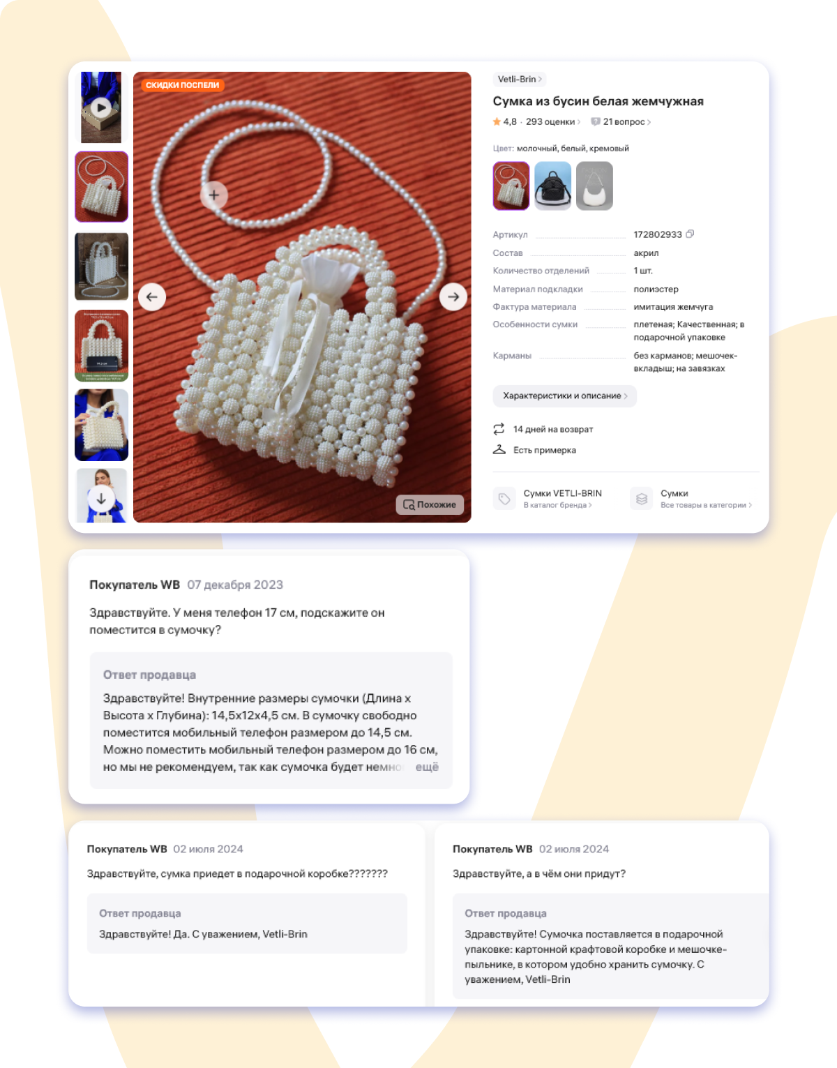 Проработка вопросов к карточке на ВБ