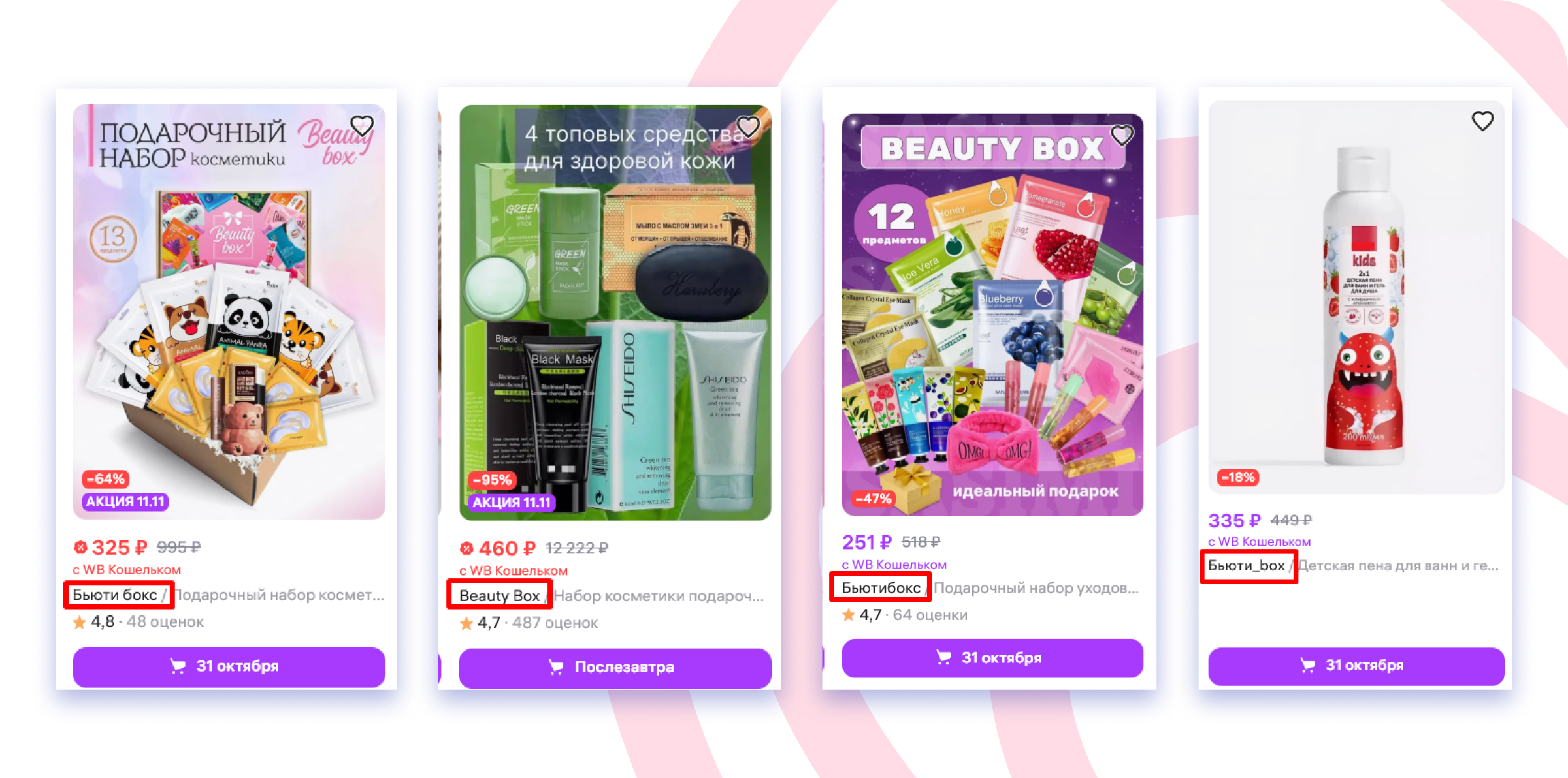 Похожие бренды на ВБ