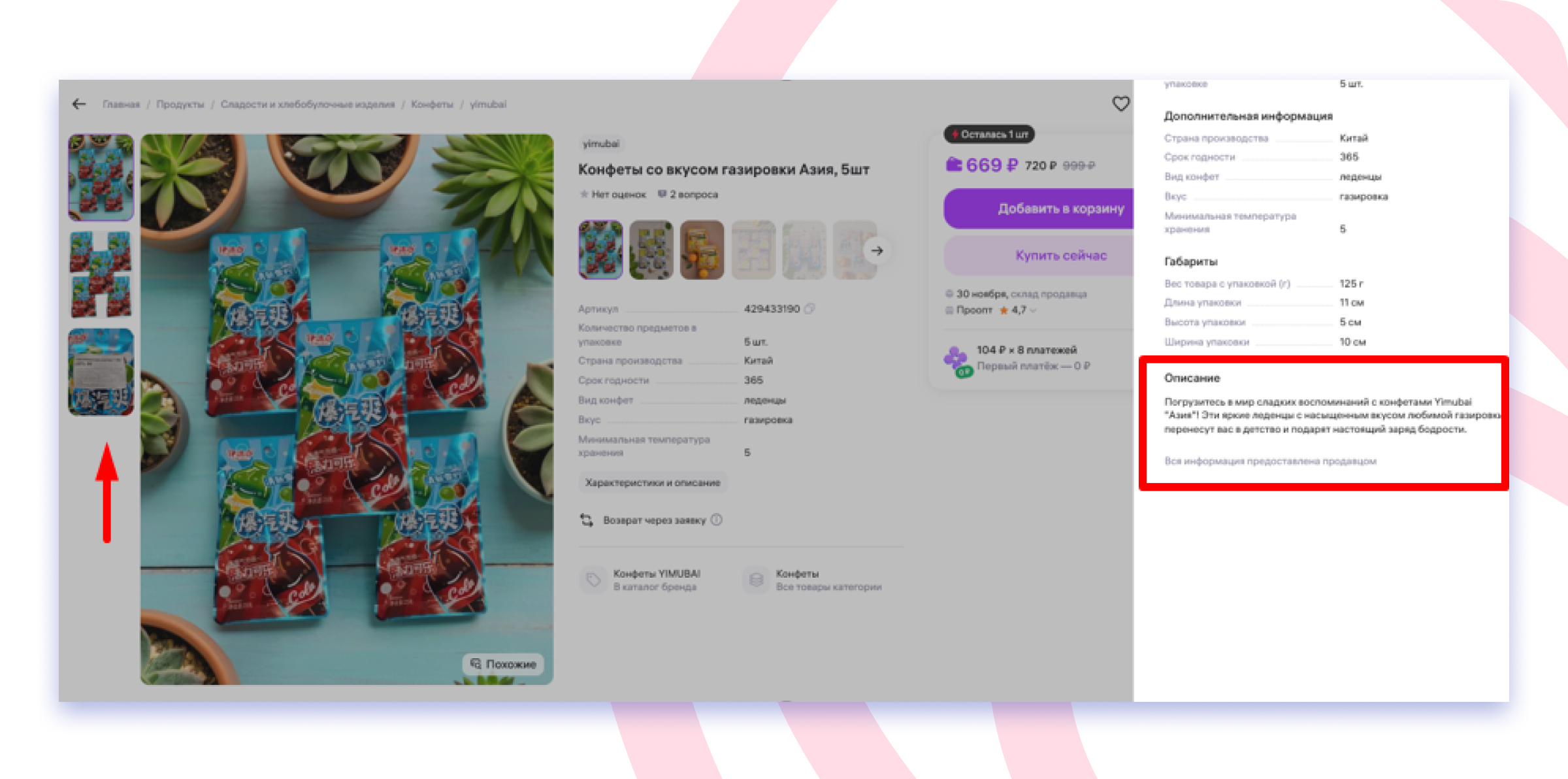 Китайские конфеты на Вайлдберриз