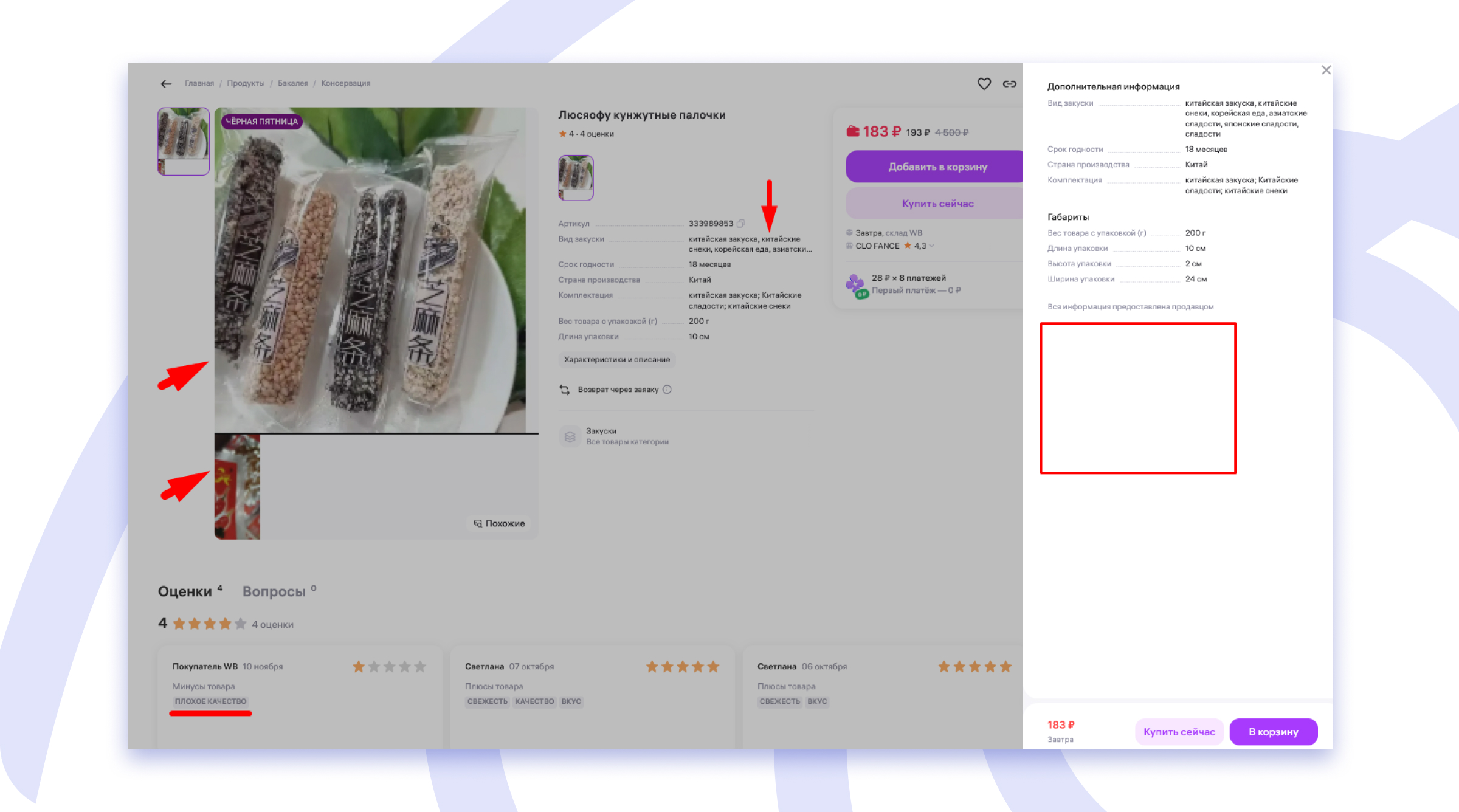 Неинформативная карточка ВБ
