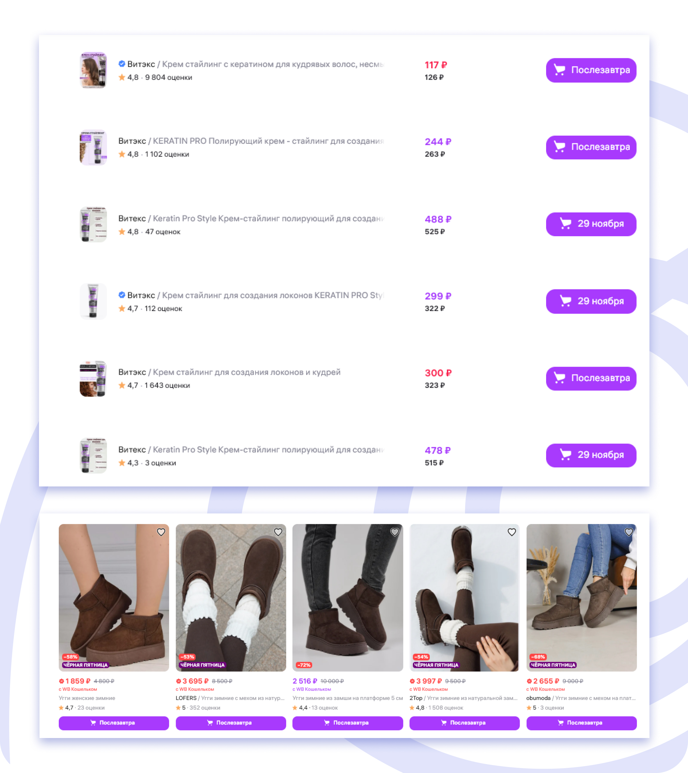 Разные цены на один и тот же товар на WB