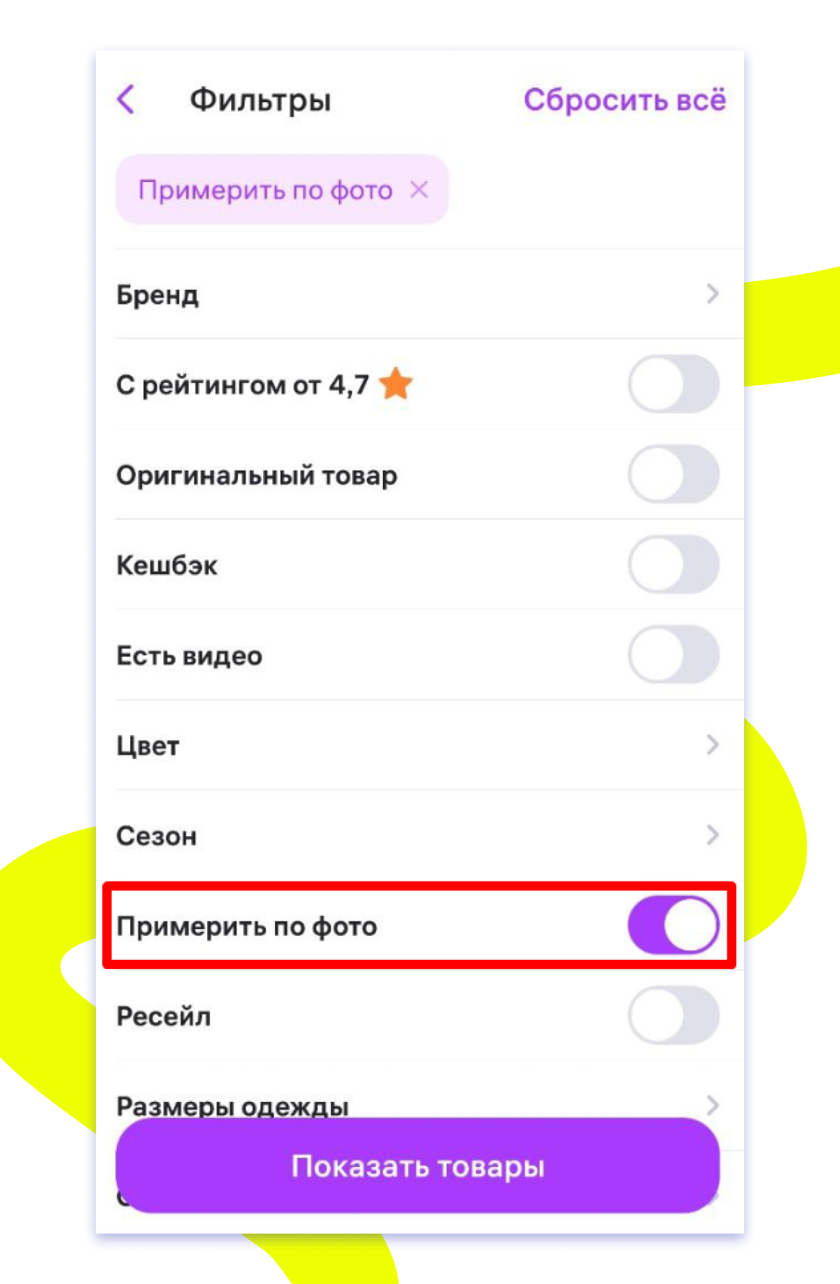 Фильтр примерить по фото на ВБ