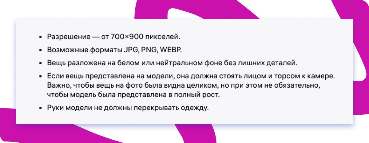 Требования к фото для онлайн примерки на ВБ