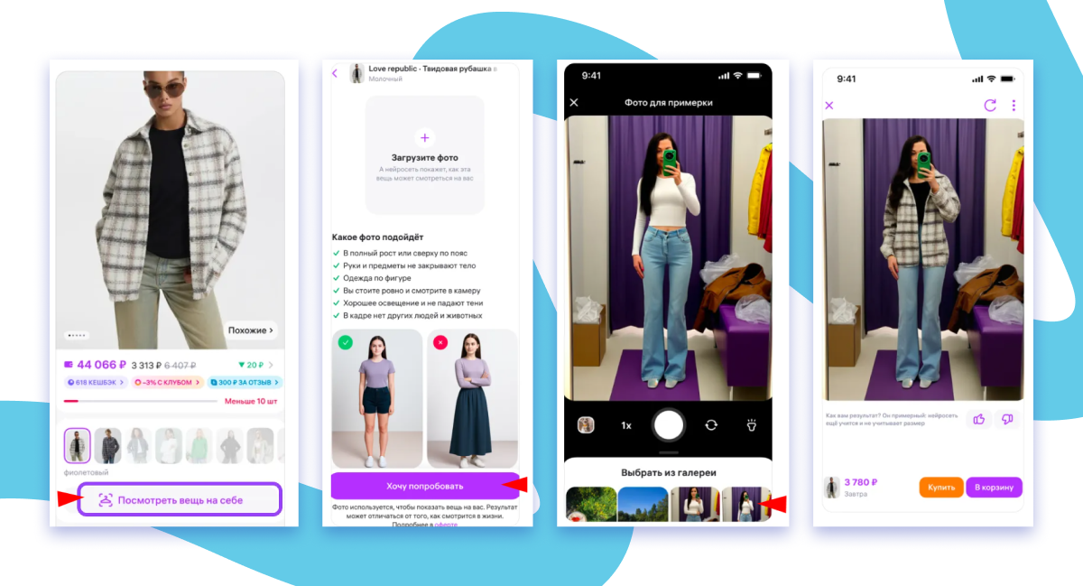 Онлайн примерка на ВБ