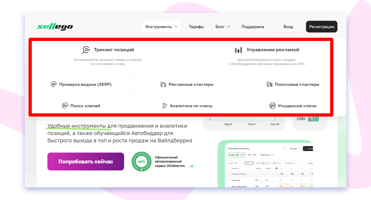 Сервисы Sellego