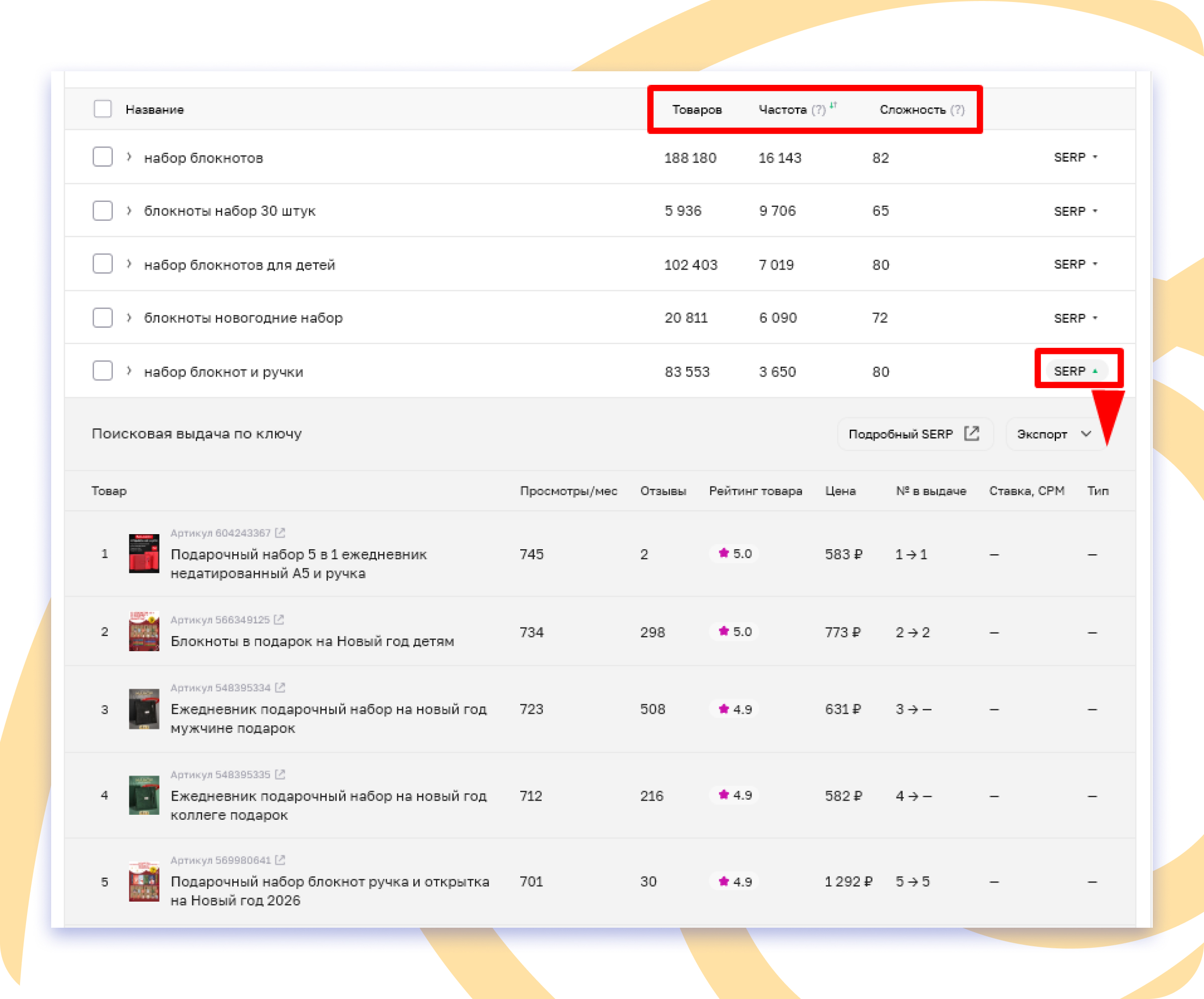 Сервис поиска WB ключей Sellego