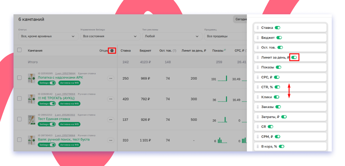 Настройки биддера Sellego