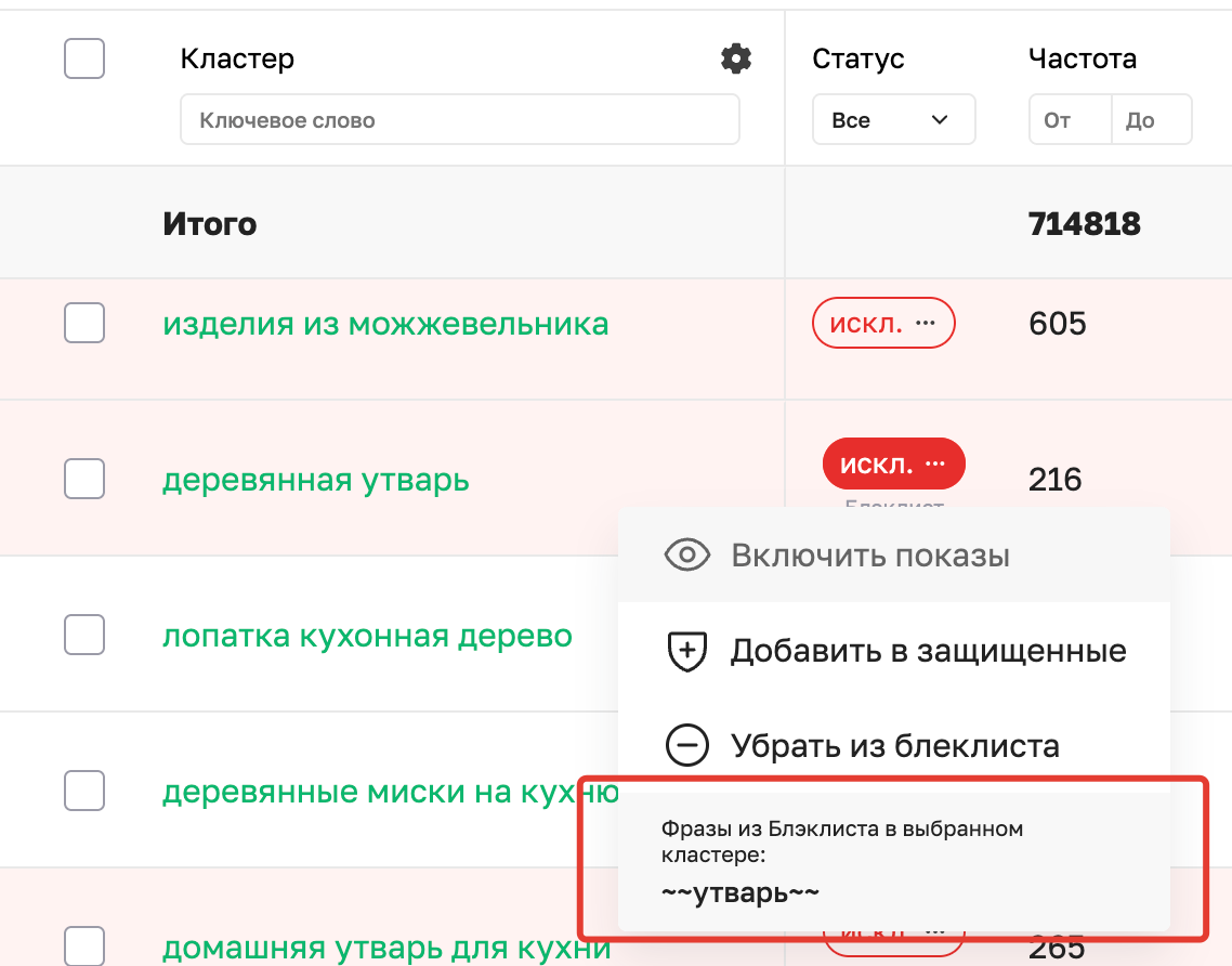 Причина исключения фразы по частичному совпадению