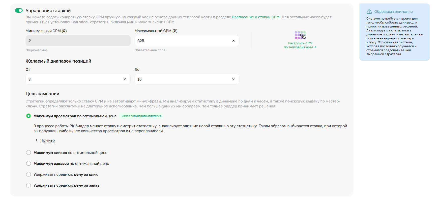 Настройки автоуправления ставкой