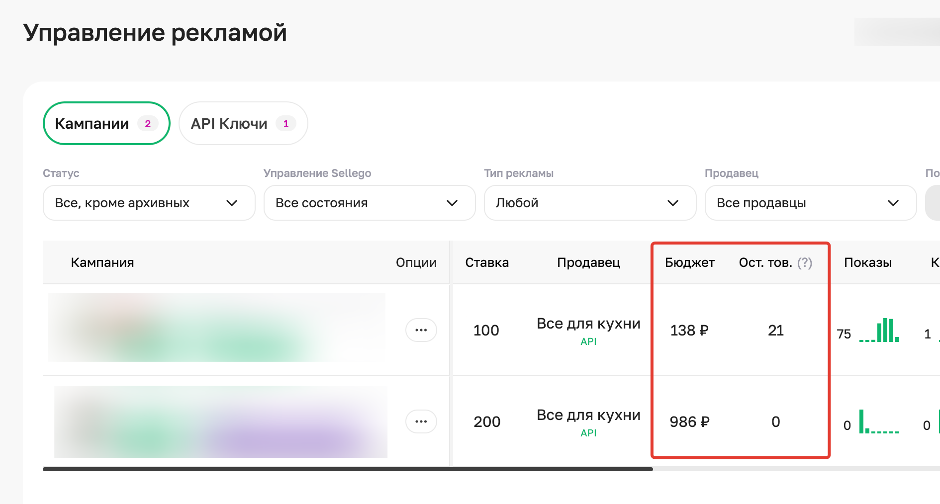 Добавили данные по бюджету и остатку товаров в "Управлении рекламой"