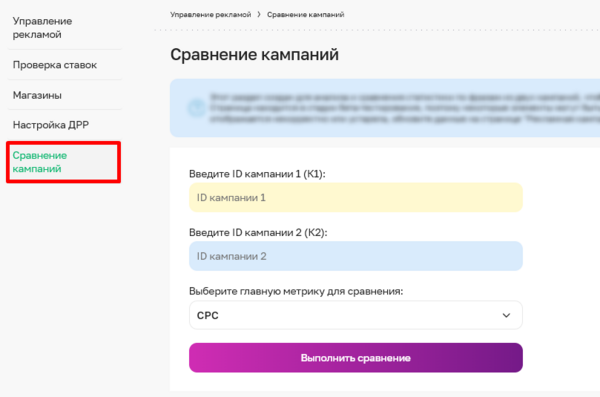Новый инструмент Sellego: «Сравнение кампаний»  АРК и Аукцион
