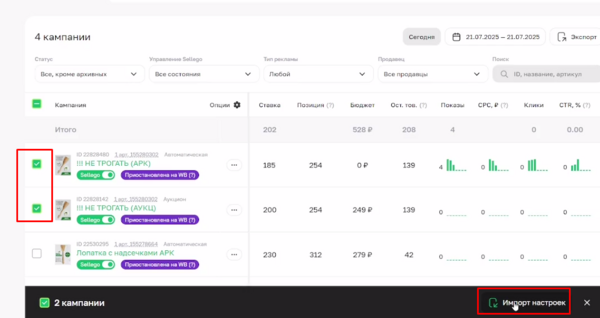 Импорт настроек рекламных кампаний под управлением Sellego